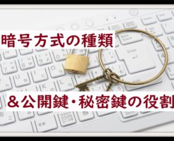 公開鍵 タグの記事一覧 仮想通貨三昧