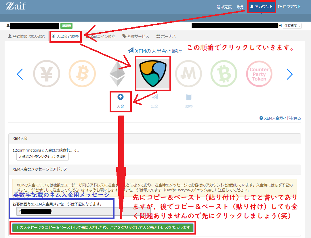 注意】Binance→ZAIFへのネム（XEM）送金方法（ZAIFの入金用ネムアドレスのハイフンは削除する事） | 仮想通貨三昧