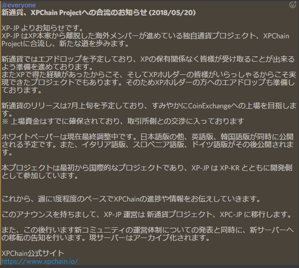 Xpchain Xpc が新たに誕生 Xp Jpが本家より離脱 仮想通貨三昧