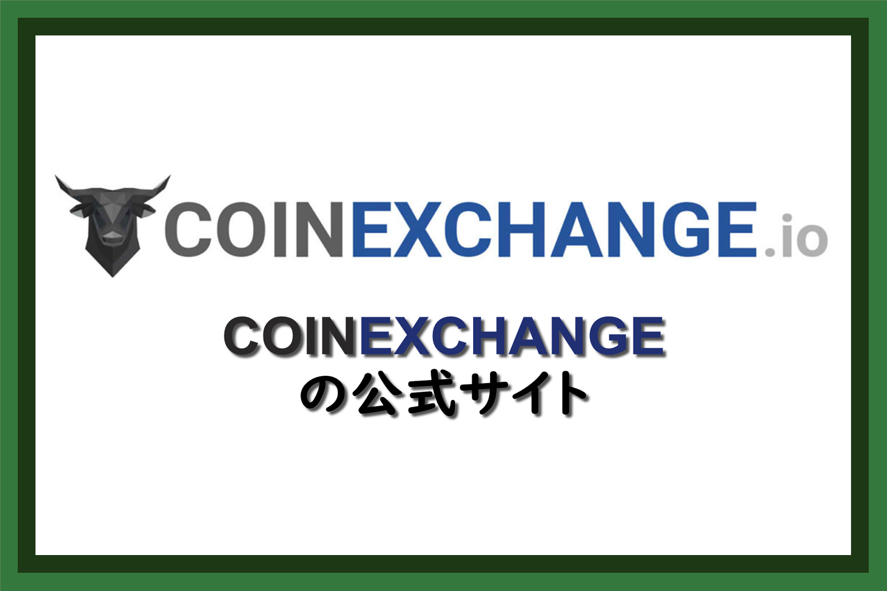 海外取引所 | 仮想通貨三昧