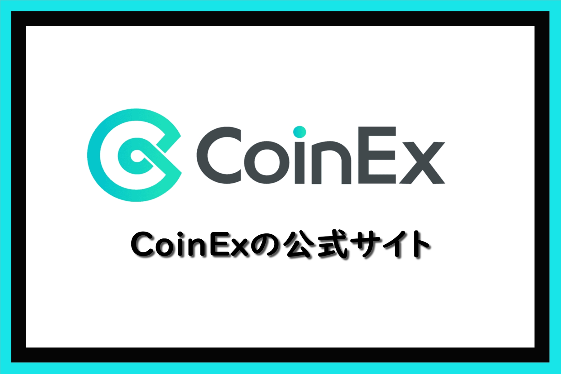 海外取引所 | 仮想通貨三昧