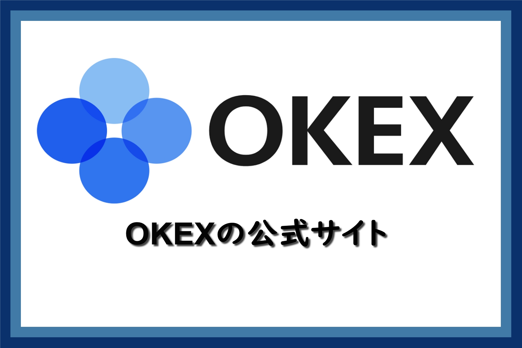 海外取引所 | 仮想通貨三昧