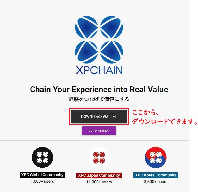 Xpchain Xpc エアドロップの受け取り方法 仮想通貨三昧