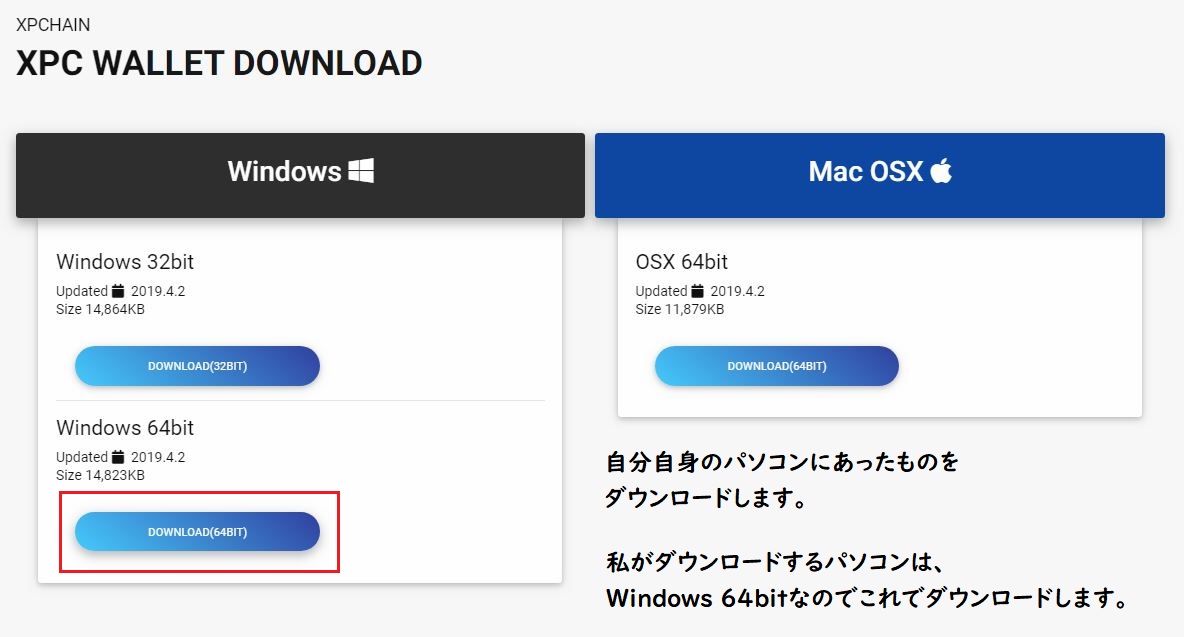 Xpc Qtウォレット デスクトップウォレット のダウンロード方法 ウォレットの暗号化 バックアップファイルの取り方 仮想通貨三昧