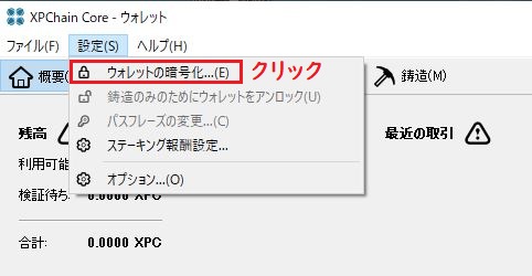 Xpc Qtウォレット デスクトップウォレット のダウンロード方法 ウォレットの暗号化 バックアップファイルの取り方 仮想通貨三昧