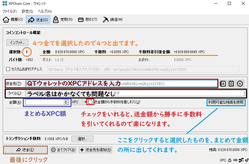 Xpc Qtウォレットでの受取方法 送金方法 トラザクションをまとめる方法 仮想通貨三昧
