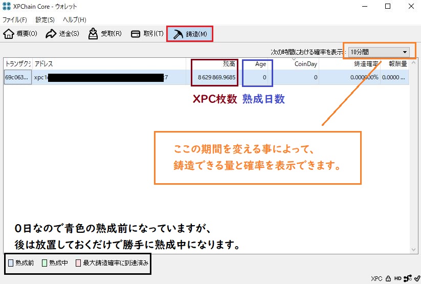 Xpc Qtウォレットでの鋳造 Pos 方法 仮想通貨三昧